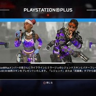 PS4版『Apex Legends』PS Plus加入者限定コンテンツが無料配信中！