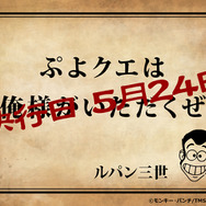 『ぷよクエ』×『ルパン三世 PART5』コラボイベントは24日からスタート！可愛く描かれたルパンファミリーのイラストは必見