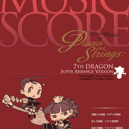 ピアノ&弦楽器の生演奏『セブンスドラゴン』アレンジCD発売