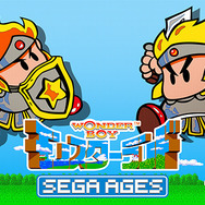 『SEGA AGES ワンダーボーイ モンスターランド』新情報が公開―コインを稼ぐレバガチャボタン搭載＆封印モードも