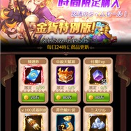 G123『ソフィアコネクタ』リリース1ヶ月記念キャンペーン開催中！「宝探し大還元」などワクワクするイベントが目白押し