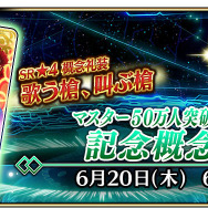 『FGO Arcade』マスター50万人突破キャンペーンを5月23日から開催！カルデアゲートのリニューアルや「ジャンヌ・オルタピックアップ召喚」を実施