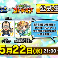『コトダマン』×『セガオールスター』コラボイベント第2弾を明日23日から開催─公式生放送は本日22日21時から！