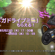 『コトダマン』×『セガオールスター』コラボイベント第2弾を明日23日から開催─公式生放送は本日22日21時から！