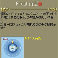 『逆転検事』公式ケータイサイトにて特製Flash待受配信開始