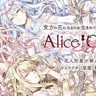 『Alice Closet』リリース時期を“2019年夏”に変更―より良いサービスを提供するため