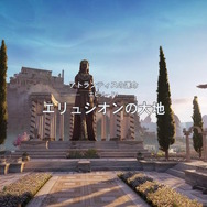 ギリシャ神話を辿って『アサシン クリード オデッセイ』DLC「アトランティスの運命」を解説!EP2の展開はどうなる?