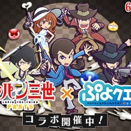 『ぷよクエ』x『ルパン三世 PART5』コラボイベント開催！「ぷよクエは俺様が頂くぜ」なTVCMも放送決定
