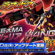 『機動戦士ガンダム エクストリームバーサス2』5月30日アップデート実施―既存6機体に新武装が追加!
