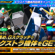 『機動戦士ガンダム エクストリームバーサス2』5月30日アップデート実施―既存6機体に新武装が追加!