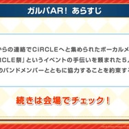 『バンドリ！』アニメ「俺ガイル続」のOPや「40mP」の人気楽曲がカバーに追加決定！プロフィール機能も強化【生放送まとめ】