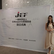日本のe-Sports産業を世界へ牽引するために一般財団法人、「日本esports促進協会」設立へ