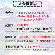 バーチャル最強の雀士は誰なんじゃい！『雀魂』リリース記念「白上フブキ杯」の詳細を発表─優勝者には賞金50万円、参加VTuber募集開始