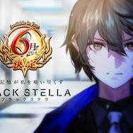 『BLACK STELLA -ブラックステラ-』正式リリース日が6月に決定─AppStore、GooglePlayストアにて事前登録を開始！