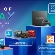 PS4スペシャルセール「Days of Play」6月7日から開催！特別モデルのPS4も数量限定で発売