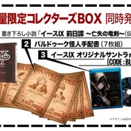 『イースIX -Monstrum NOX-』新たな怪人＆異能アクション多数公開！特典満載の“限定版”も発売決定