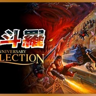 『魂斗羅 アニバーサリーコレクション』全収録タイトル公開―初移植となる『ザ・ハードコア』含む10作品！