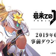 『最果てのバベル』事前登録の受付がスタート！事前ダウンロードは6月11日から