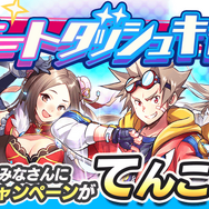 『リンクスリングス』正式サービス開始記念「スタートダッシュキャンペーン」開催中!無料10連ガチャをまわしちゃおう