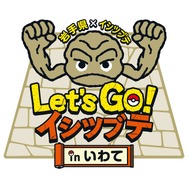 『ポケモン』「イシツブテ」と岩手県による「Lets GO! イシツブテ in いわて」が6月より順次開催！キャンペーン＆イベント満載でおもてなし