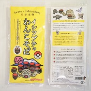 『ポケモン』「イシツブテ」と岩手県による「Lets GO! イシツブテ in いわて」が6月より順次開催！キャンペーン＆イベント満載でおもてなし