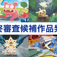 『ポケカ イラストグランプリ』最終審査候補8作品が決定─「JCS2019」でグランプリを発表！