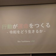 「行動が運命を作る」、LINEテクニカルエバンジェリストが学生にエール―IT・コンテンツアカデミー オープンキャンパス レポート
