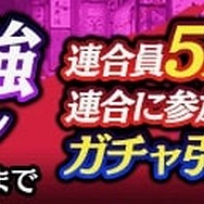 『龍が如く ONLINE』猛虎を倒す「暴食の獣、強欲の怪人」開催!SSR「タツ姐」&「山田 照」が登場