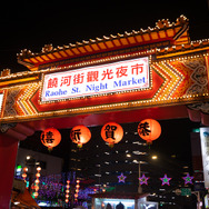 何もかもが美味い、お腹いっぱいにならずに延々と食べ続けたい！台湾・台北「夜市」グルメレポート