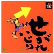 PSの「おバカ」枠代表な『せがれいじり』が20周年─“ナンセンス”だけど“ハイセンス”!? セケンに飛び出す「せがれ」は成長するのか