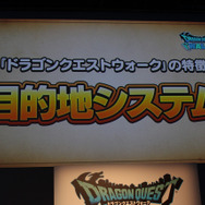 『ドラゴンクエスト ウォーク』発表会レポート