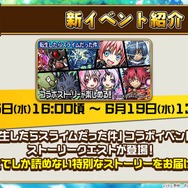 『コトダマン』×「転スラ」コラボ詳細情報公開―プレゼントで「★5リムル(スライム)」貰える！【生放送まとめ】