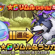 『コトダマン』×「転スラ」コラボ詳細情報公開―プレゼントで「★5リムル(スライム)」貰える！【生放送まとめ】