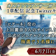 『オルサガ』700年前の世界が舞台となる「オルタンシア・サーガ ゼロ」配信開始─“第41回国営放送”は5日21時から！