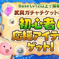 『ラグナロク マスターズ』6月5日配信決定!サービス開始後には「初心者応援イベント」も実施