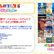 マイルカが加入するも、はなまるアニマルは落ち目に…!?「けものフレンズ３ わくわく探検レポート」公開収録レポート