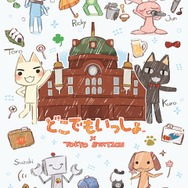 『どこでもいっしょ』20周年プロジェクト始動！新作アプリやサンリオによるデザインプロデュースなどを発表