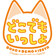 『どこでもいっしょ』20周年プロジェクト始動！新作アプリやサンリオによるデザインプロデュースなどを発表