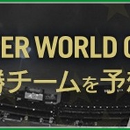 『サカつくRTW』★5「デニス・ベルカンプ」選手が登場する“LEGEND SCOUT”＆“SUPER WORLD CLUB CUP 9th”開催中！