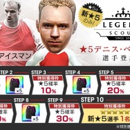 『サカつくRTW』★5「デニス・ベルカンプ」選手が登場する“LEGEND SCOUT”＆“SUPER WORLD CLUB CUP 9th”開催中！