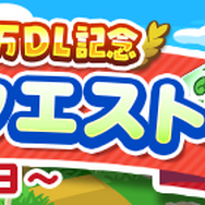 『ぷよクエ』“2000万DL記念キャンペーン”開催中！ ぷよフェスキャラクターが必ずもらえるガチャチケットなど豪華キャンペーンが目白押し