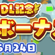 『ぷよクエ』“2000万DL記念キャンペーン”開催中！ ぷよフェスキャラクターが必ずもらえるガチャチケットなど豪華キャンペーンが目白押し