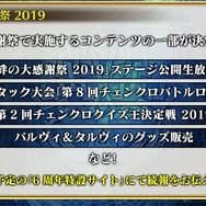 『チェンクロ3』伝承篇3種の公開決定が発表！オフラインイベントや「盾の勇者の成り上がり」コラボ最新情報も明らかに【生放送まとめ】