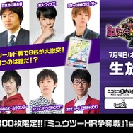 『ポケカ』世界300枚限定カードを懸けた「ミュウツーHR争奪戦」7月5日より開催!第1回大会には各界のレジェンドが勢揃い