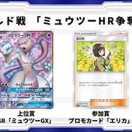 ポケカ』世界300枚限定カードを懸けた「ミュウツーHR争奪戦」7月