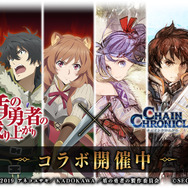 『チェンクロ3』x「盾の勇者の成り上がり」コラボレーションイベント開催中─「盾の勇者 岩谷尚文」など人気キャラクターが多数登場！