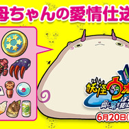 スイッチ『妖怪ウォッチ4』購入者全員に「コマ母ちゃんの愛情仕送り便」をプレゼント！快適なスタートダッシュを決めよう