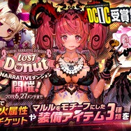 『デスチャ』新★5チャイルド「マルル」＆ダンジョン「LOST Donut」が登場！「チアガールダビ」のストーリーを楽しもう