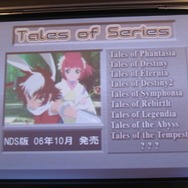 「テイルズ・オブシリーズ 2007年度ラインナップ発表会」が開催(1)