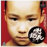 20周年目前の『俺の屍を越えてゆけ』について一言！ あなたの思い出やプレイ体験を大募集【アンケート】